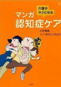 認知症 書籍 介護用品らくらく検索